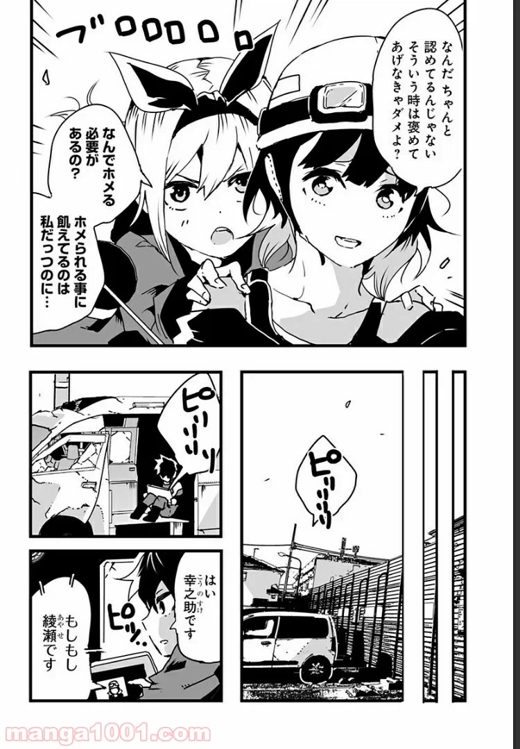 ページ 10 — 第8話