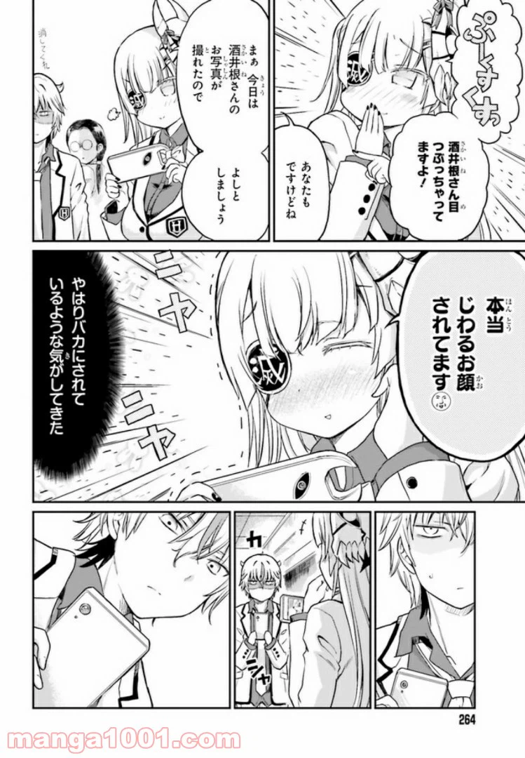 ページ 16 — 第10話