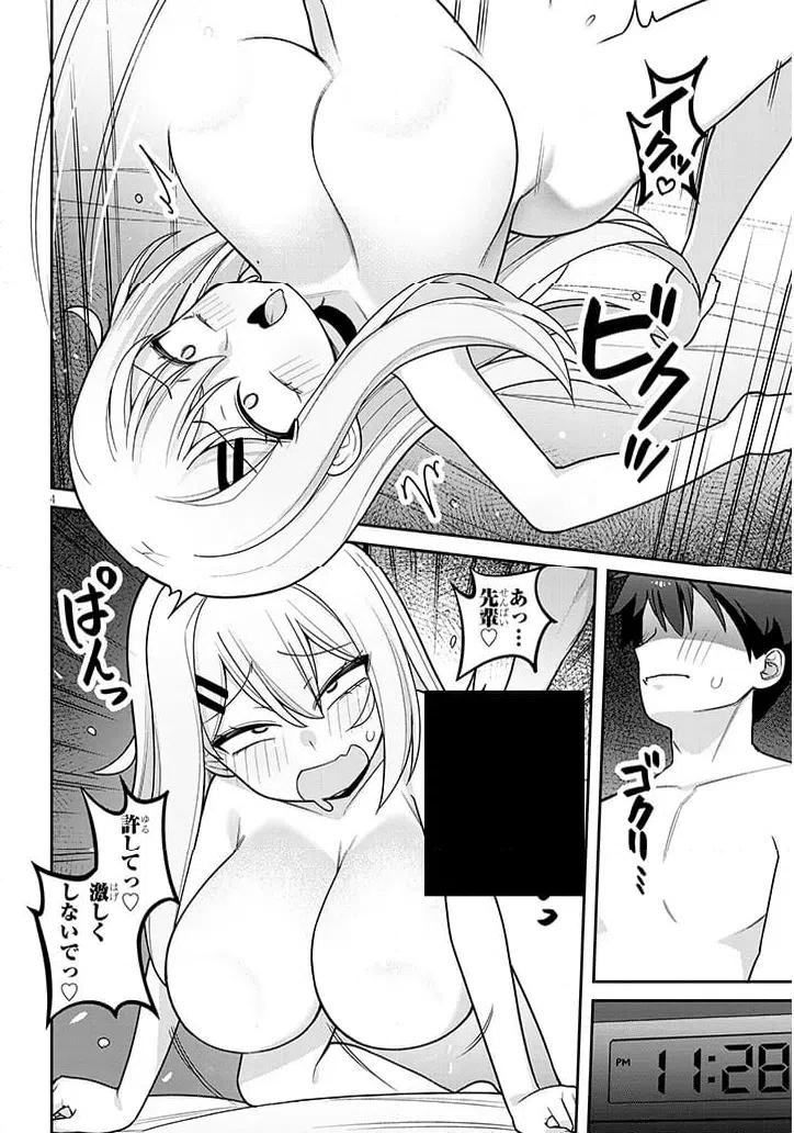 ページ 4 — 第23話