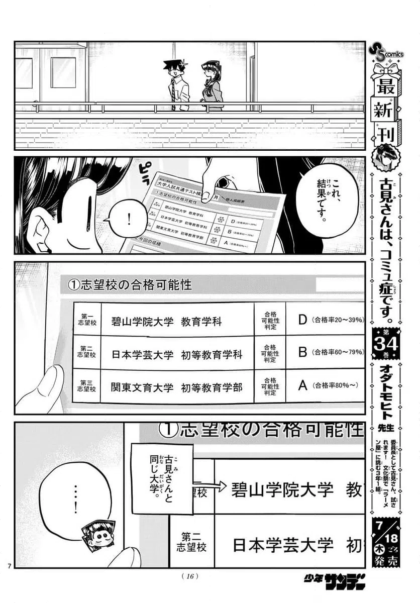 ページ 7 — 第472話
