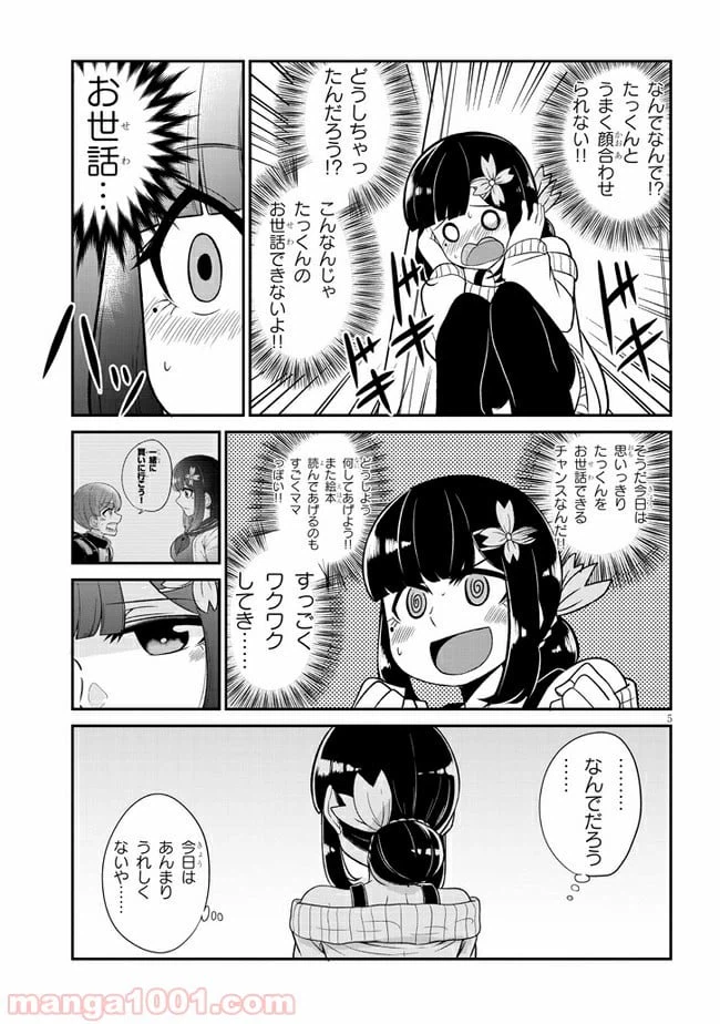 ページ 5 — 第12話