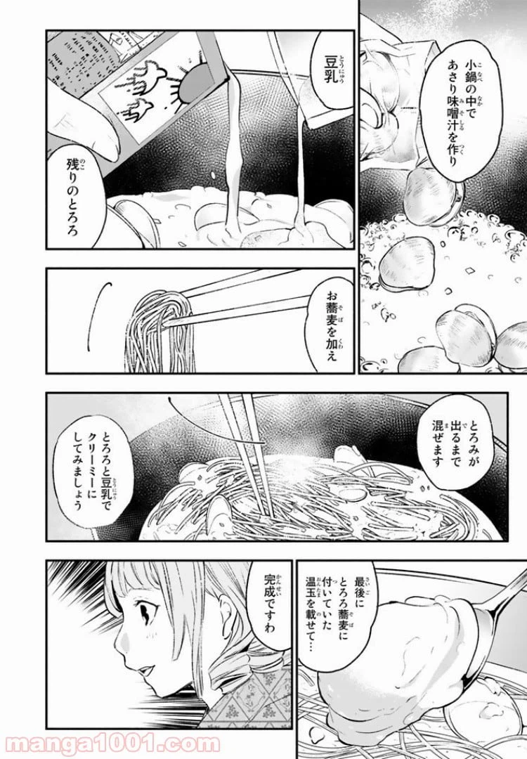 ページ 14 — 第25話