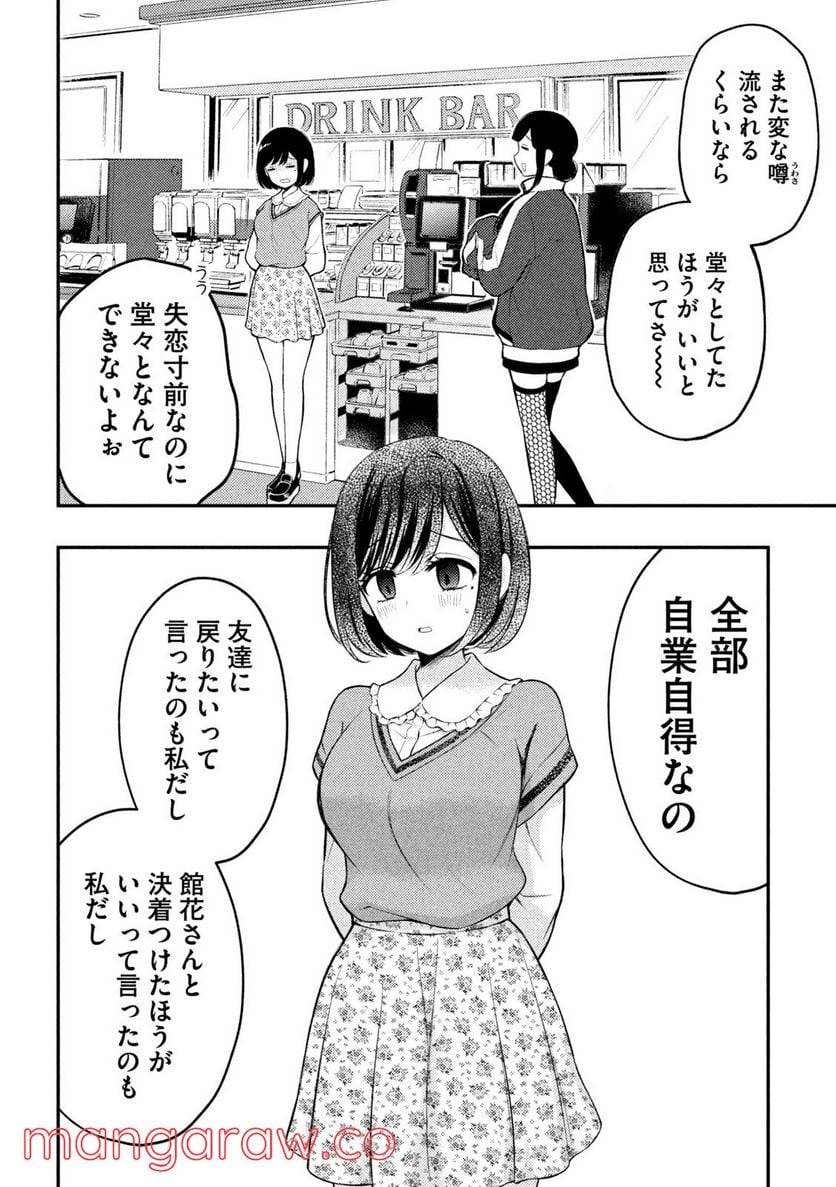 ページ 11 — 第73話
