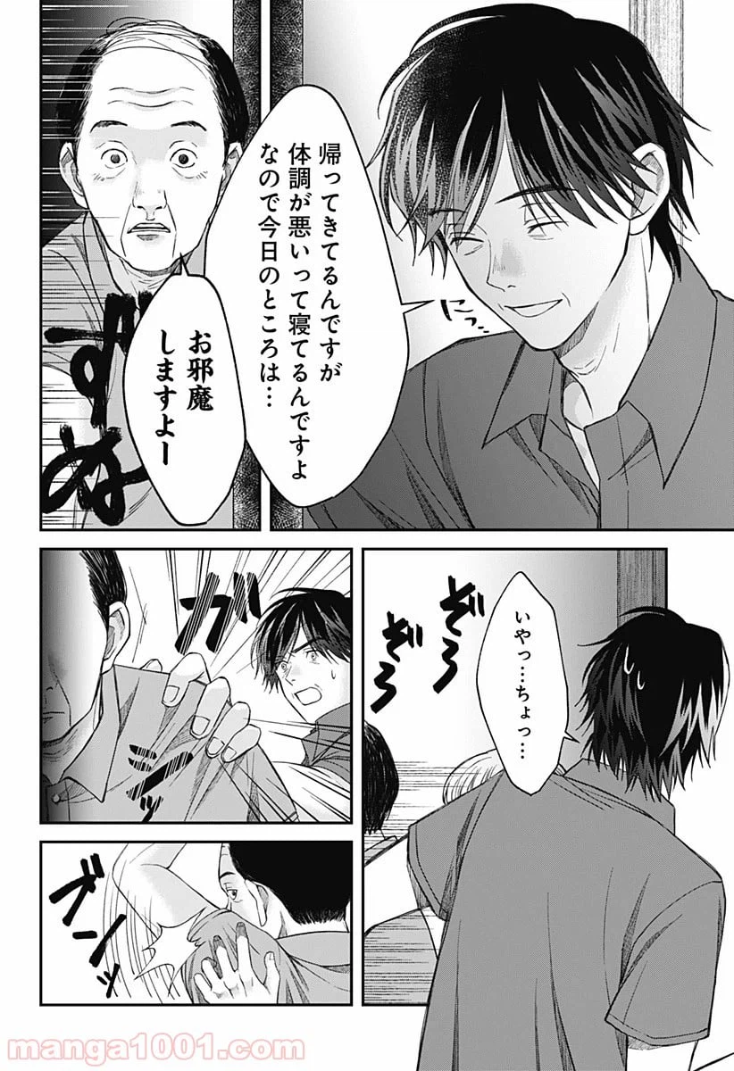 ページ 25 — 第9話