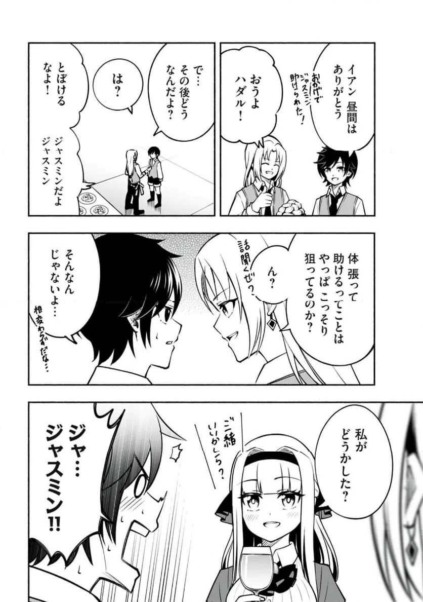 ページ 10 — 第5.2話