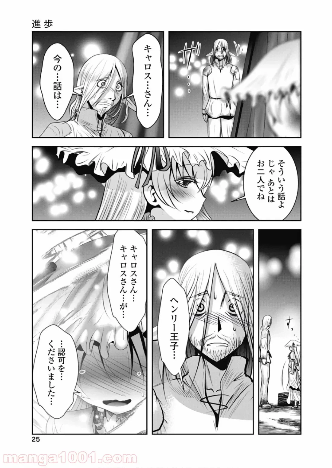 ページ 23 — 第20話