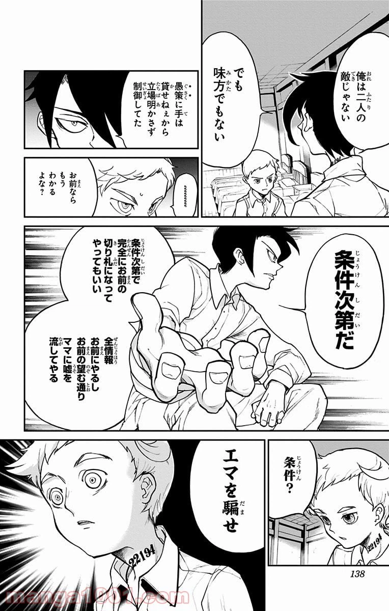 ページ 8 — 第14話
