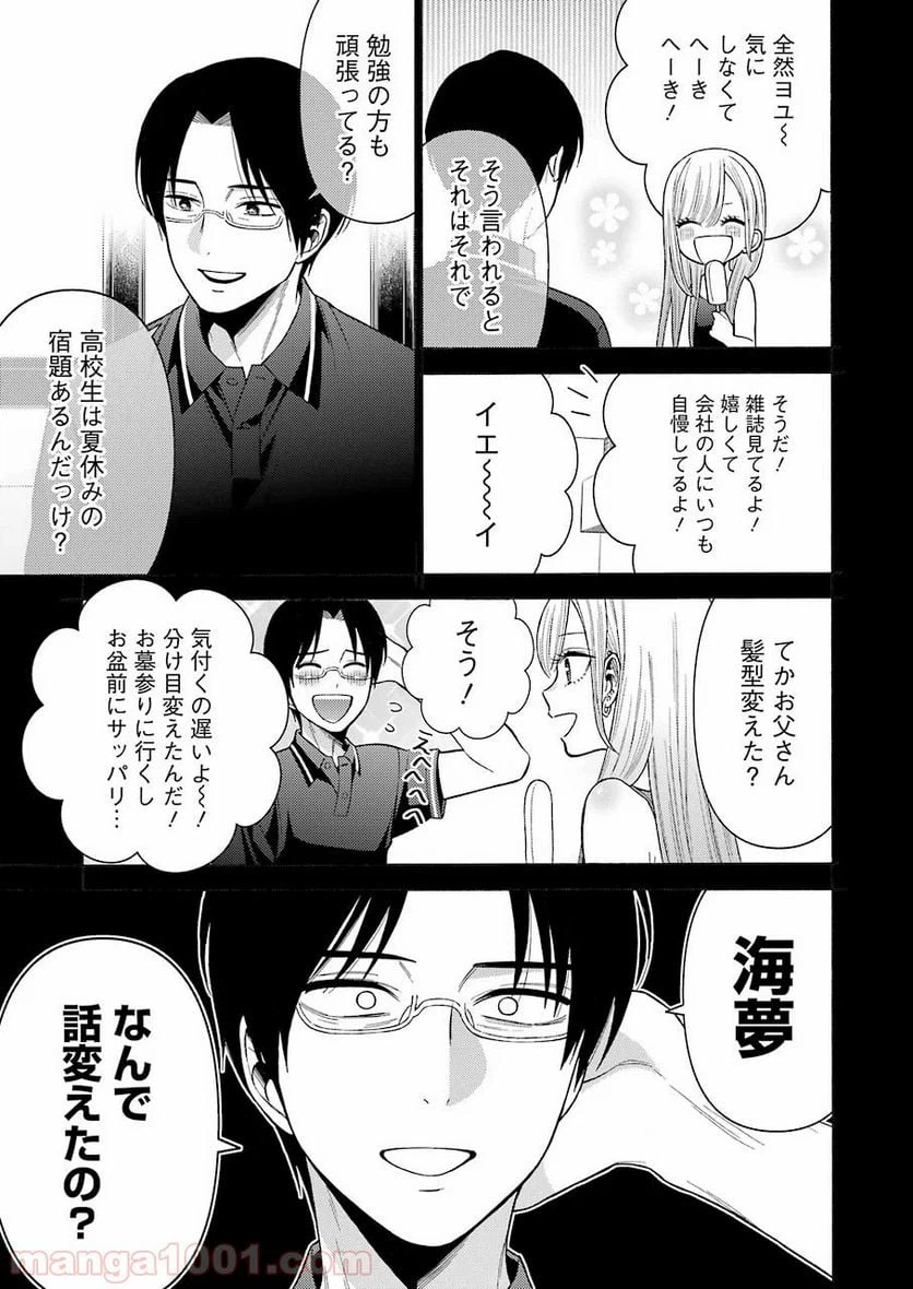ページ 3 — 第37話