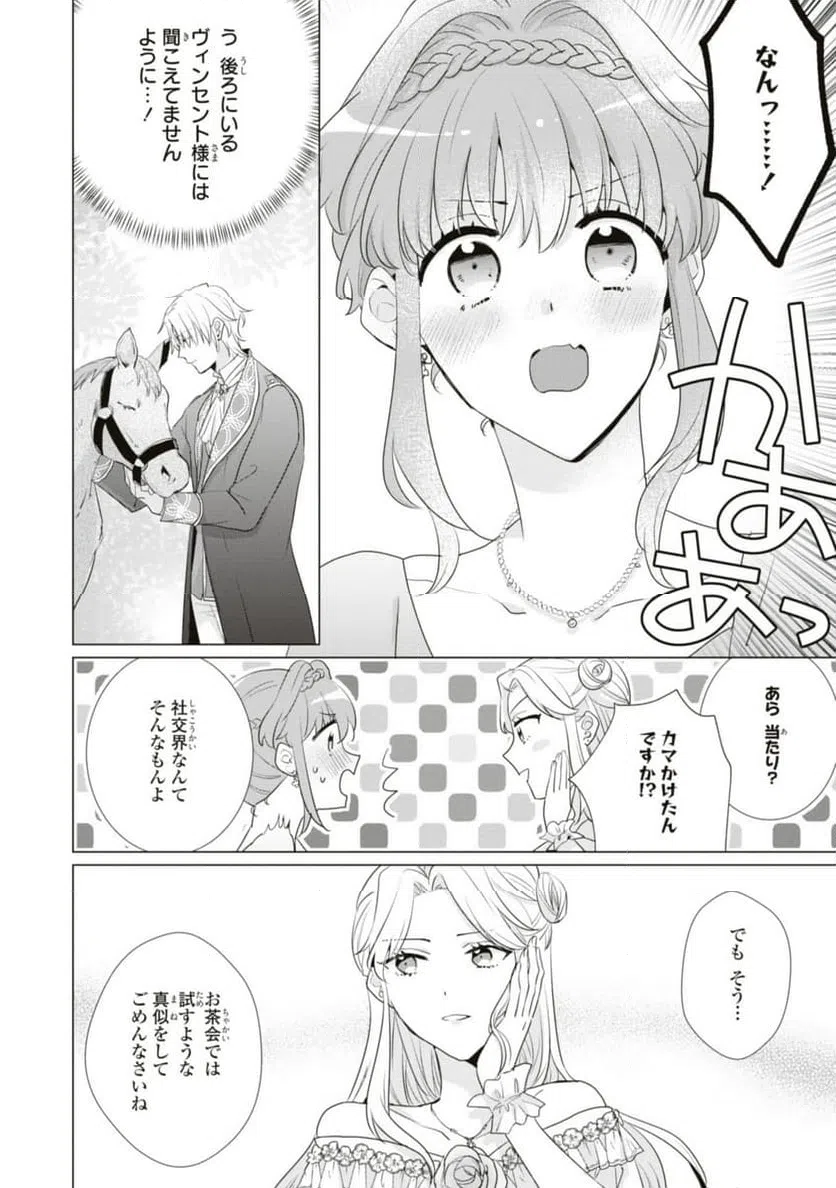 ページ 6 — 第9.3話