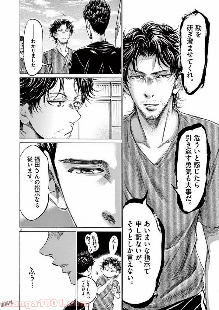 ページ 14 — 第118話