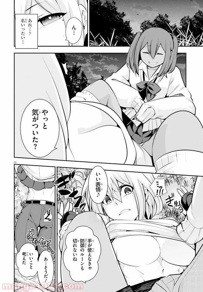 ページ 26 — 第18話