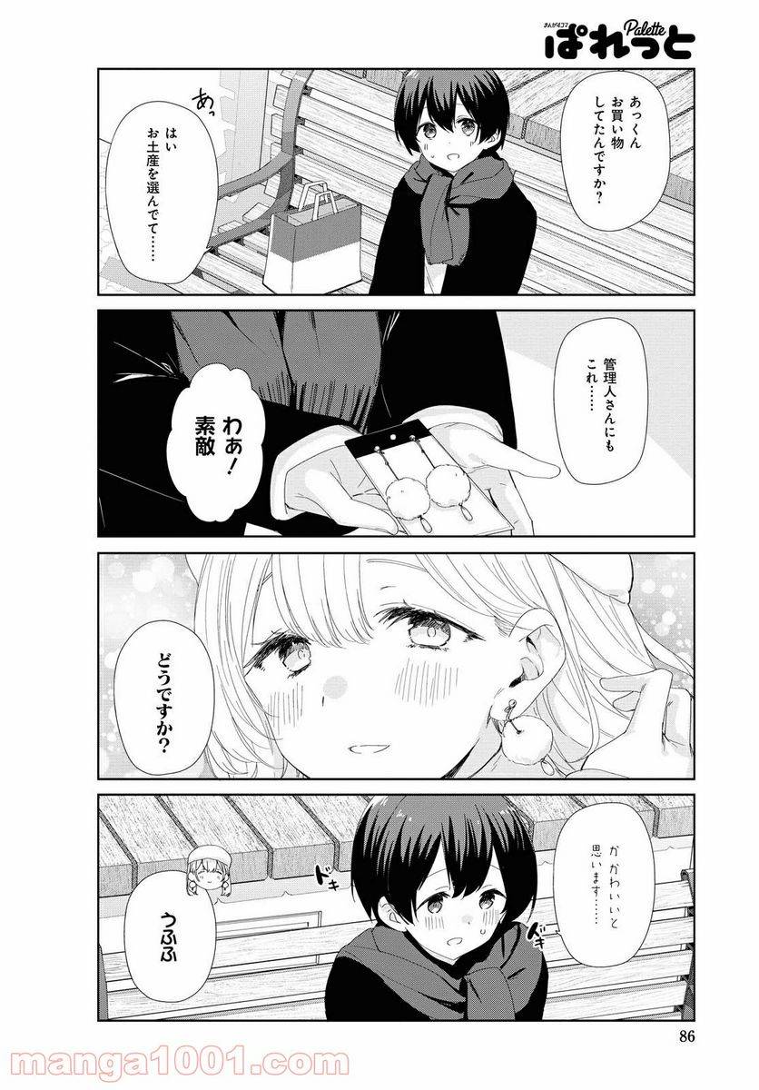 ページ 11 — 第76話