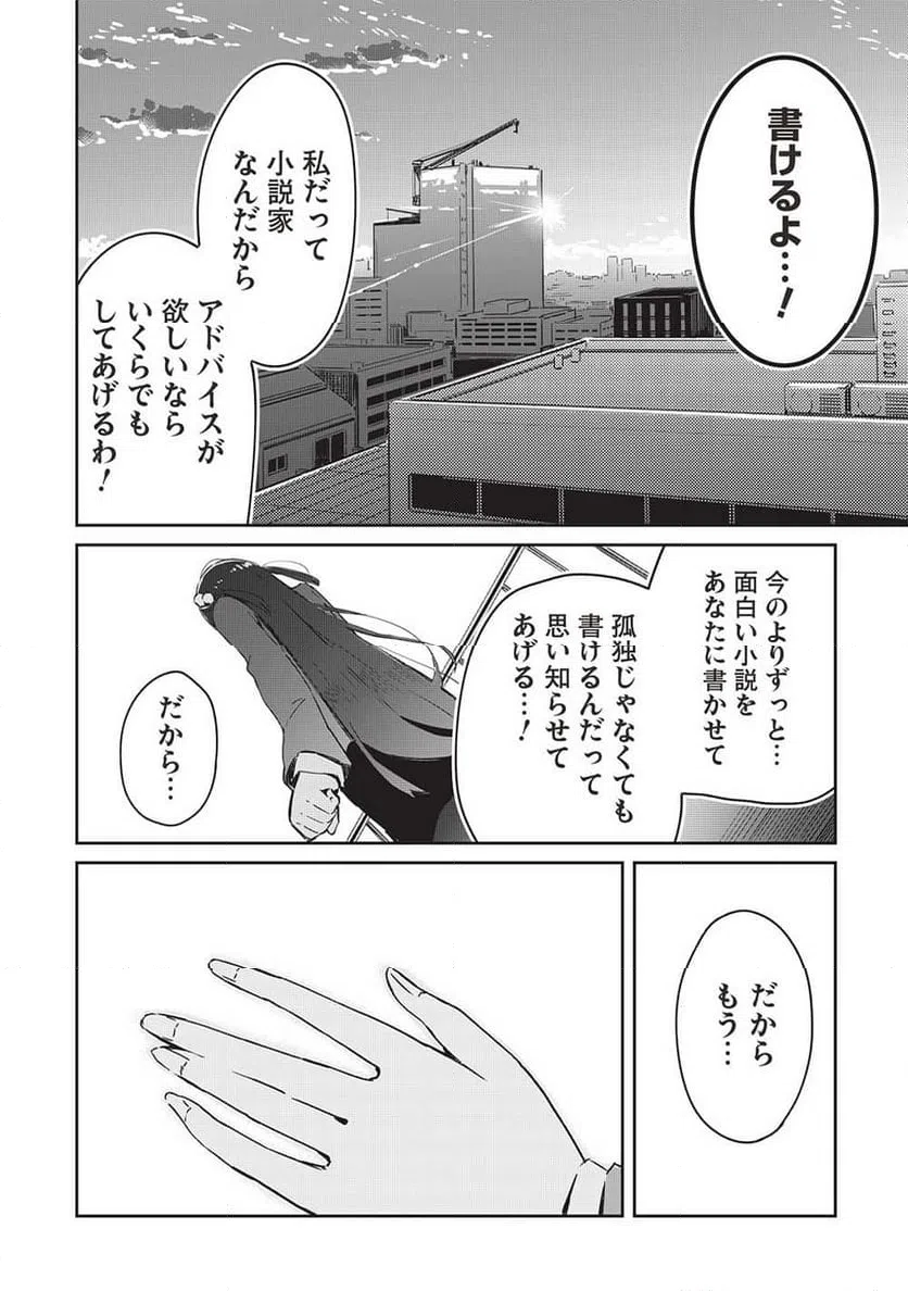 ページ 12 — 第18話