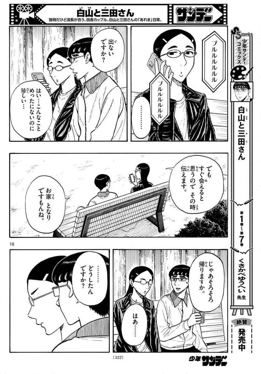ページ 10 — 第82話
