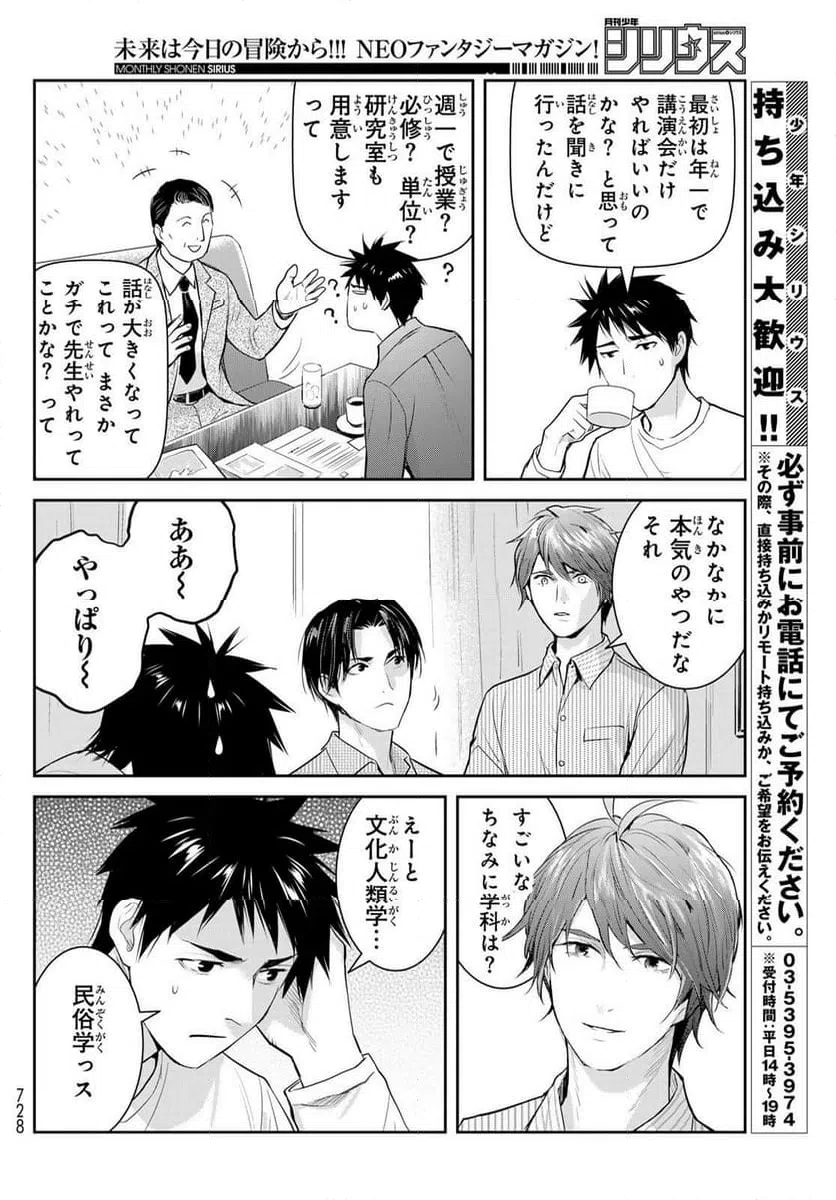 ページ 6 — 第157話