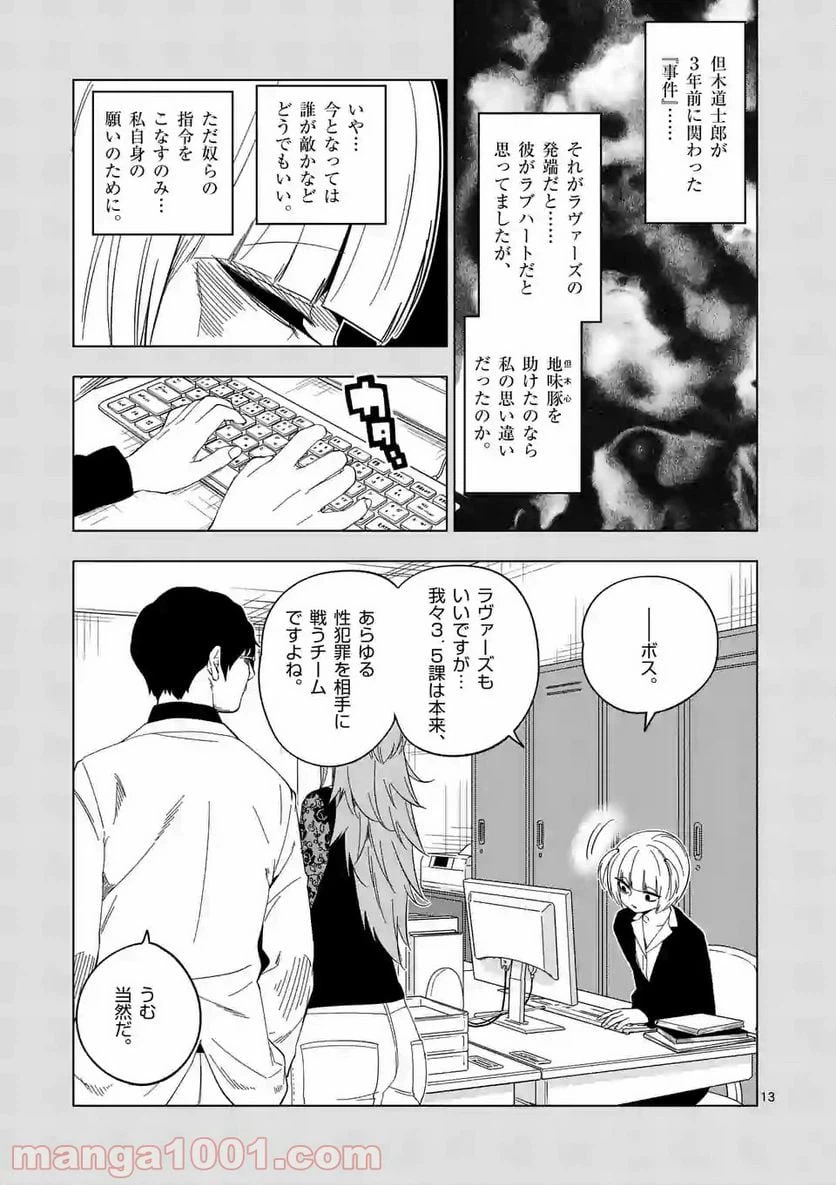 ページ 13 — 第28話