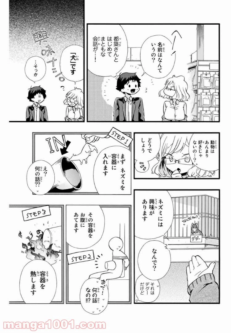 ページ 11 — 第5話