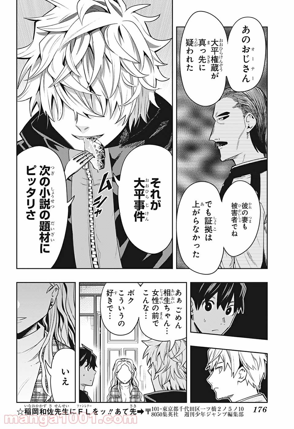 ページ 14 — 第4話
