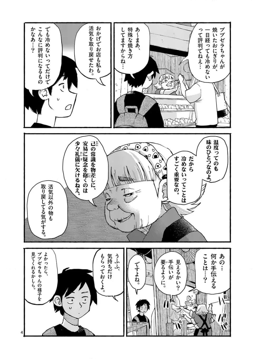 ページ 4 — 第4話