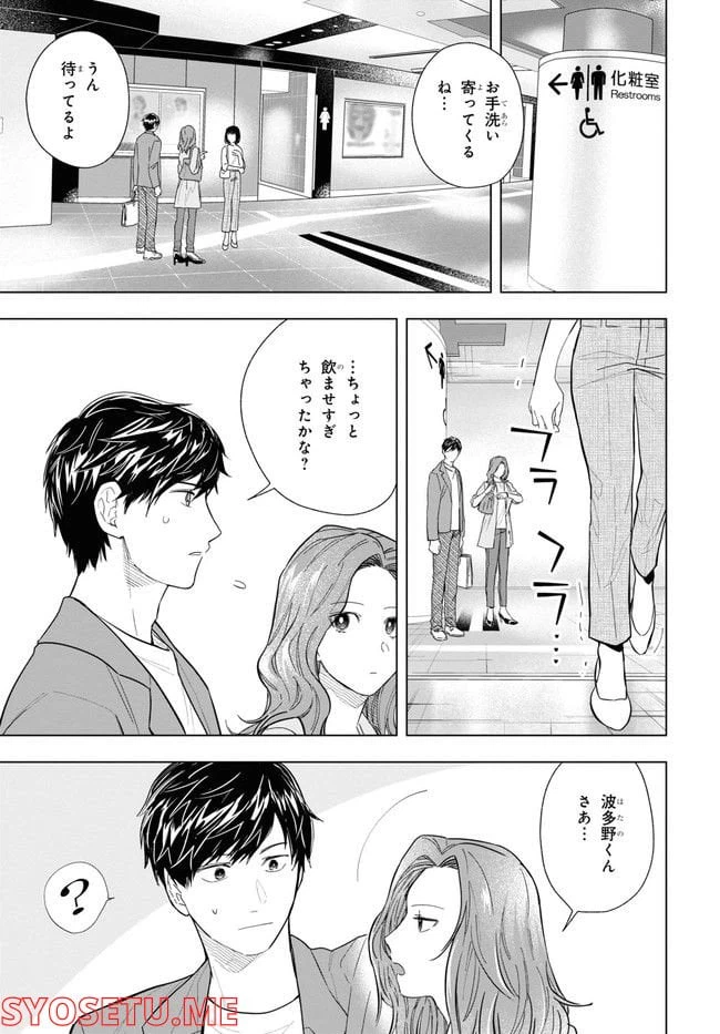 ページ 19 — 第2話