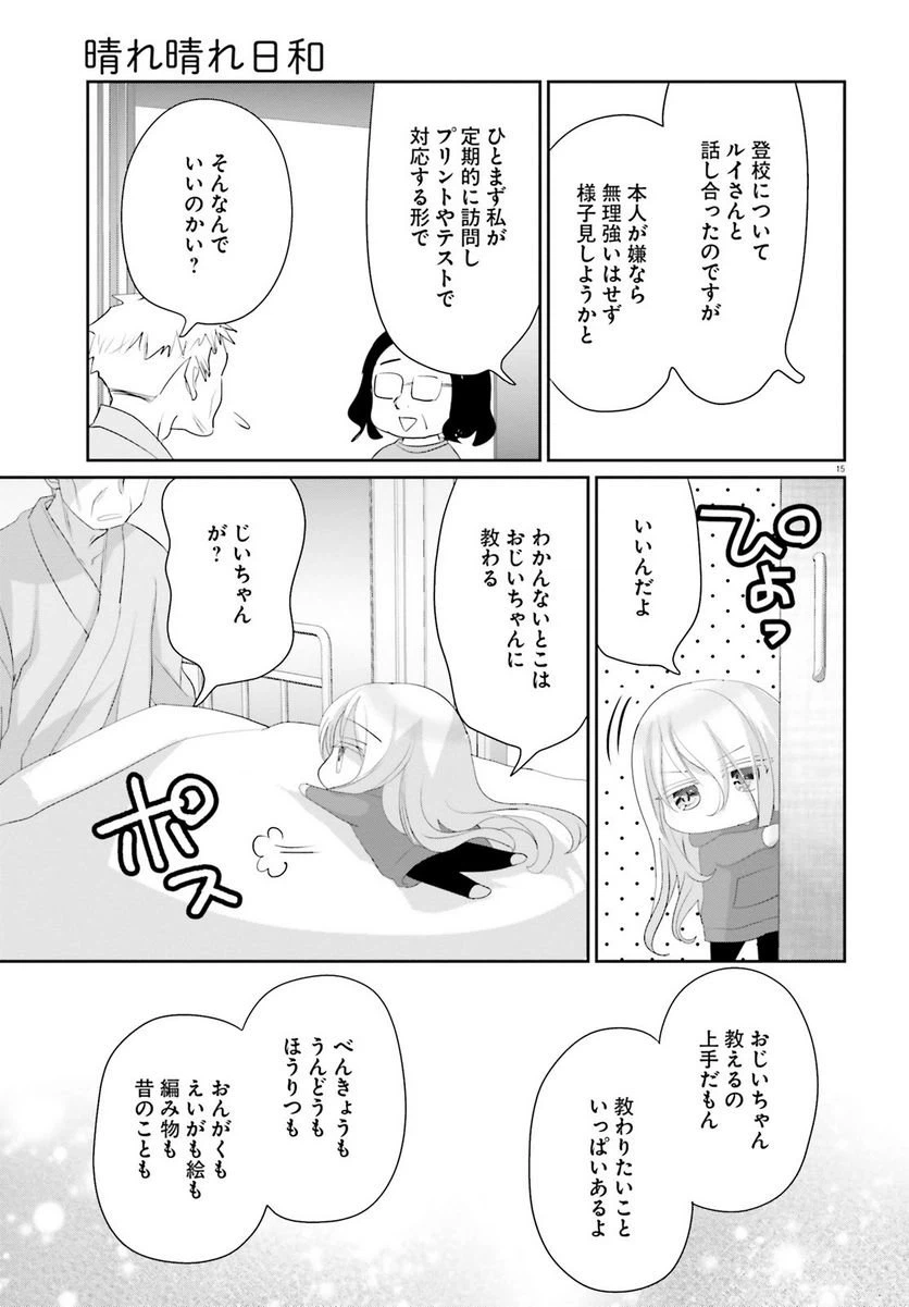 ページ 16 — 第20.2話