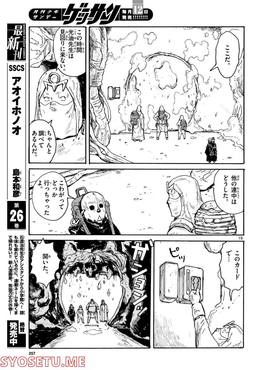 ページ 19 — 第29話