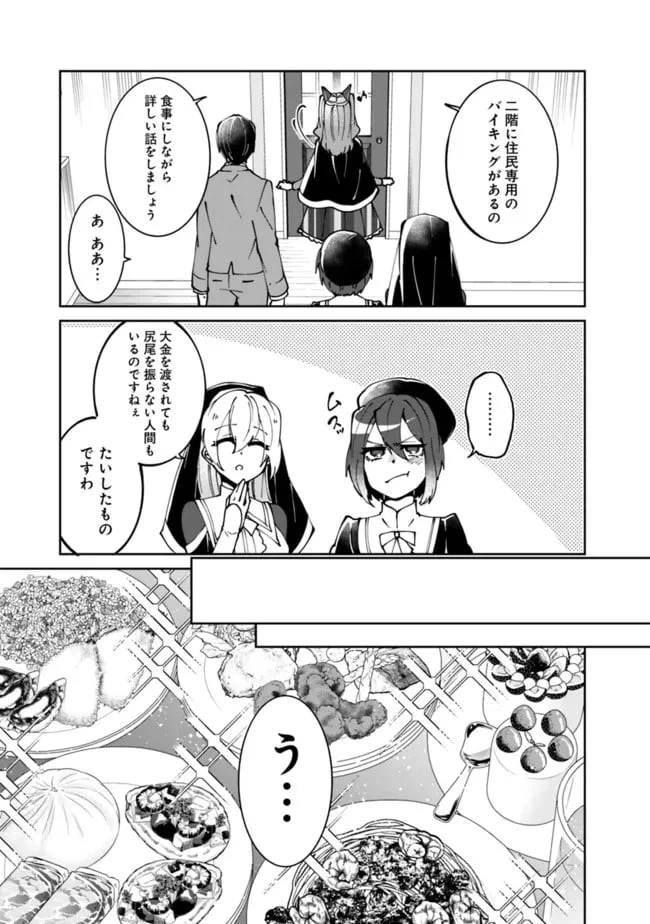ページ 19 — 第2話