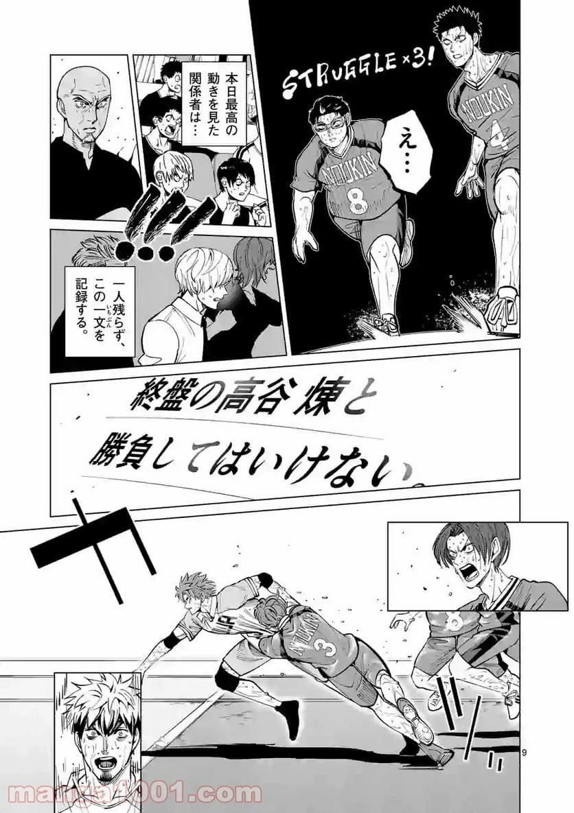 ページ 9 — 第165話