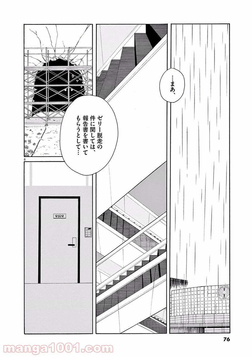 ページ 8 — 第8話