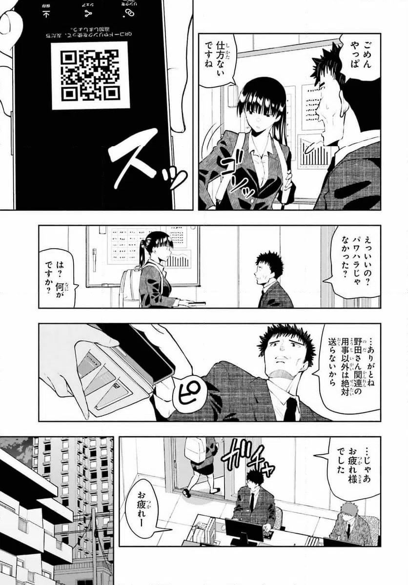 ページ 9 — 第4話