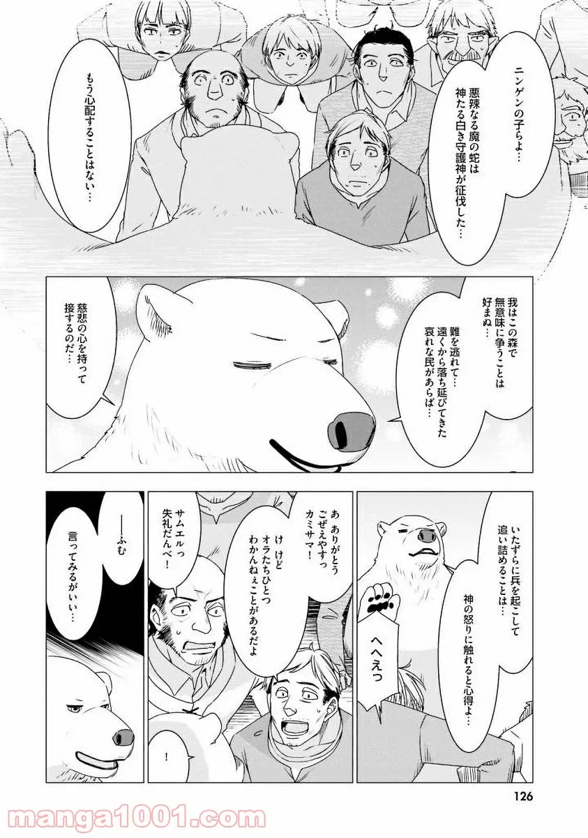 ページ 4 — 第23話