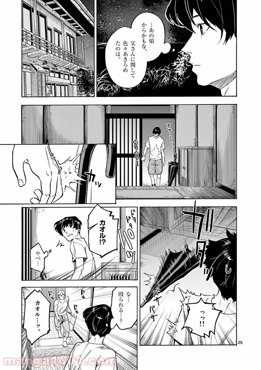 ページ 8 — 第2.2話