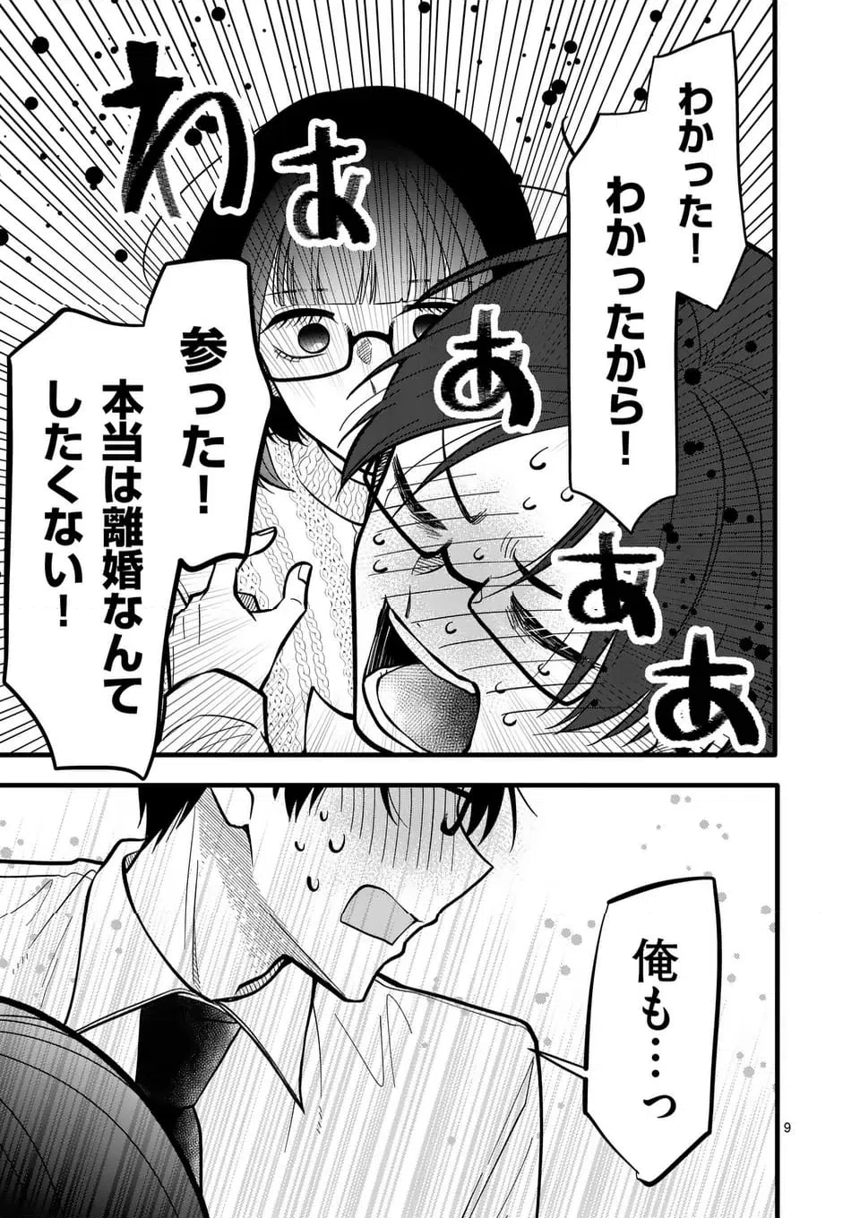 ページ 10 — 第49話