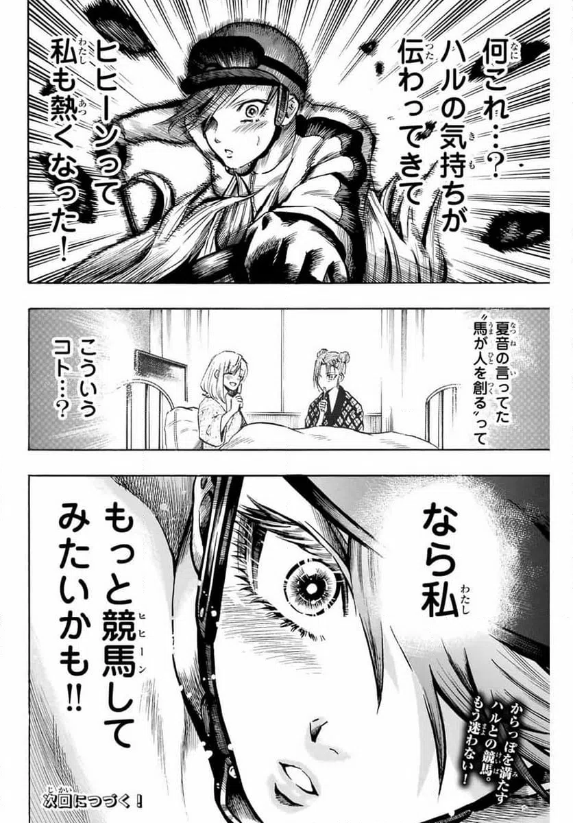ページ 16 — 第32話