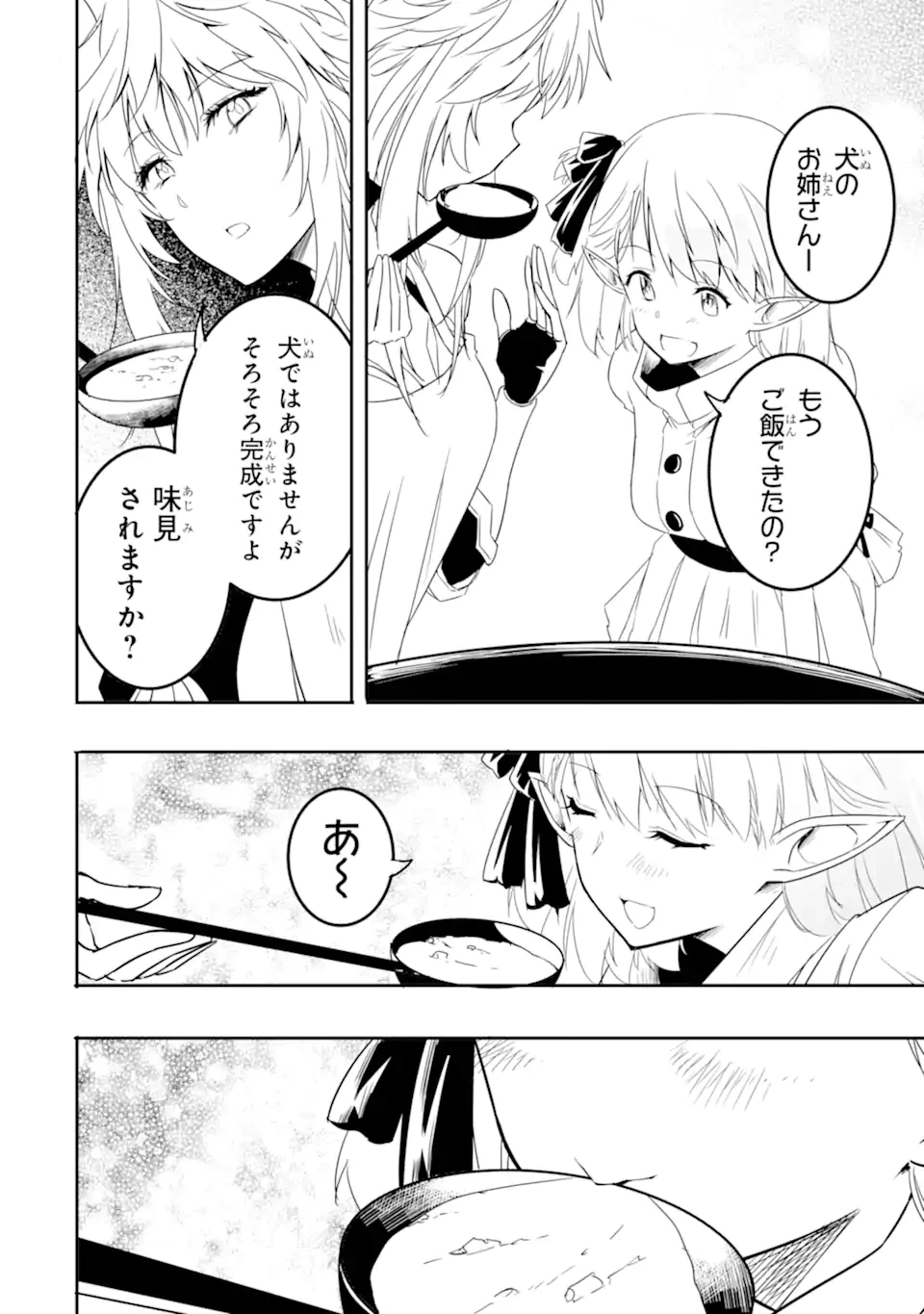 ページ 4 — 第6.1話
