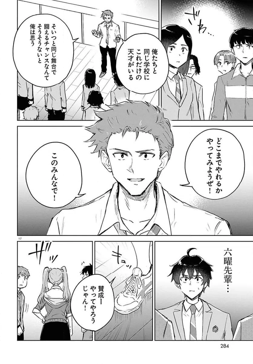 ページ 17 — 第9.2話