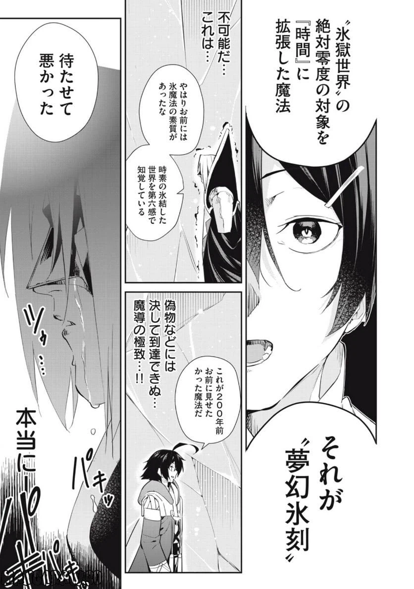 ページ 5 — 第30話