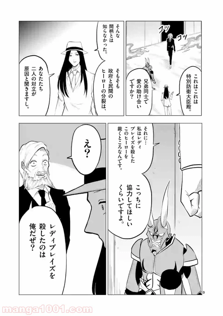 ページ 9 — 第106話