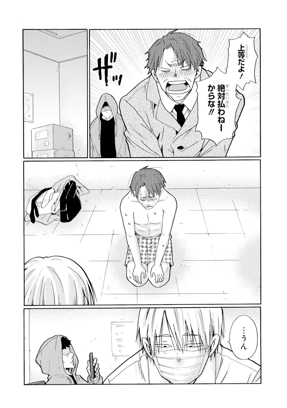 ページ 5 — 第8.2話