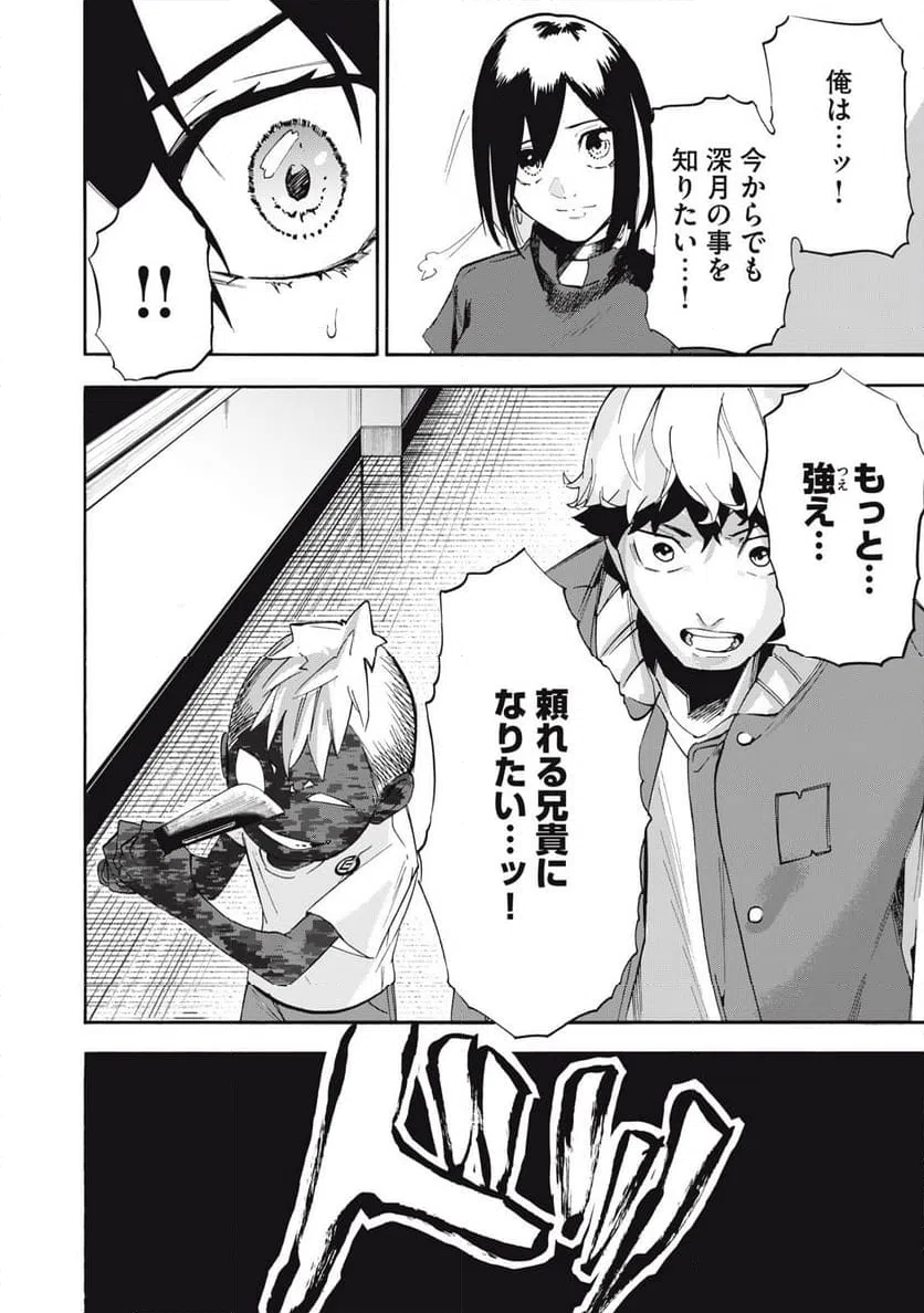 ページ 24 — 第7話