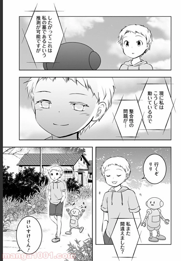 ページ 25 — 第12話