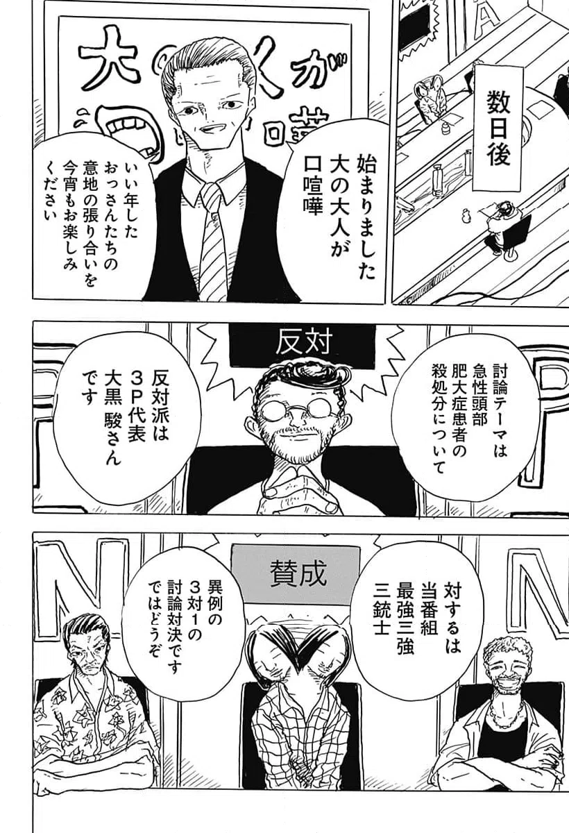 ページ 6 — 第22話