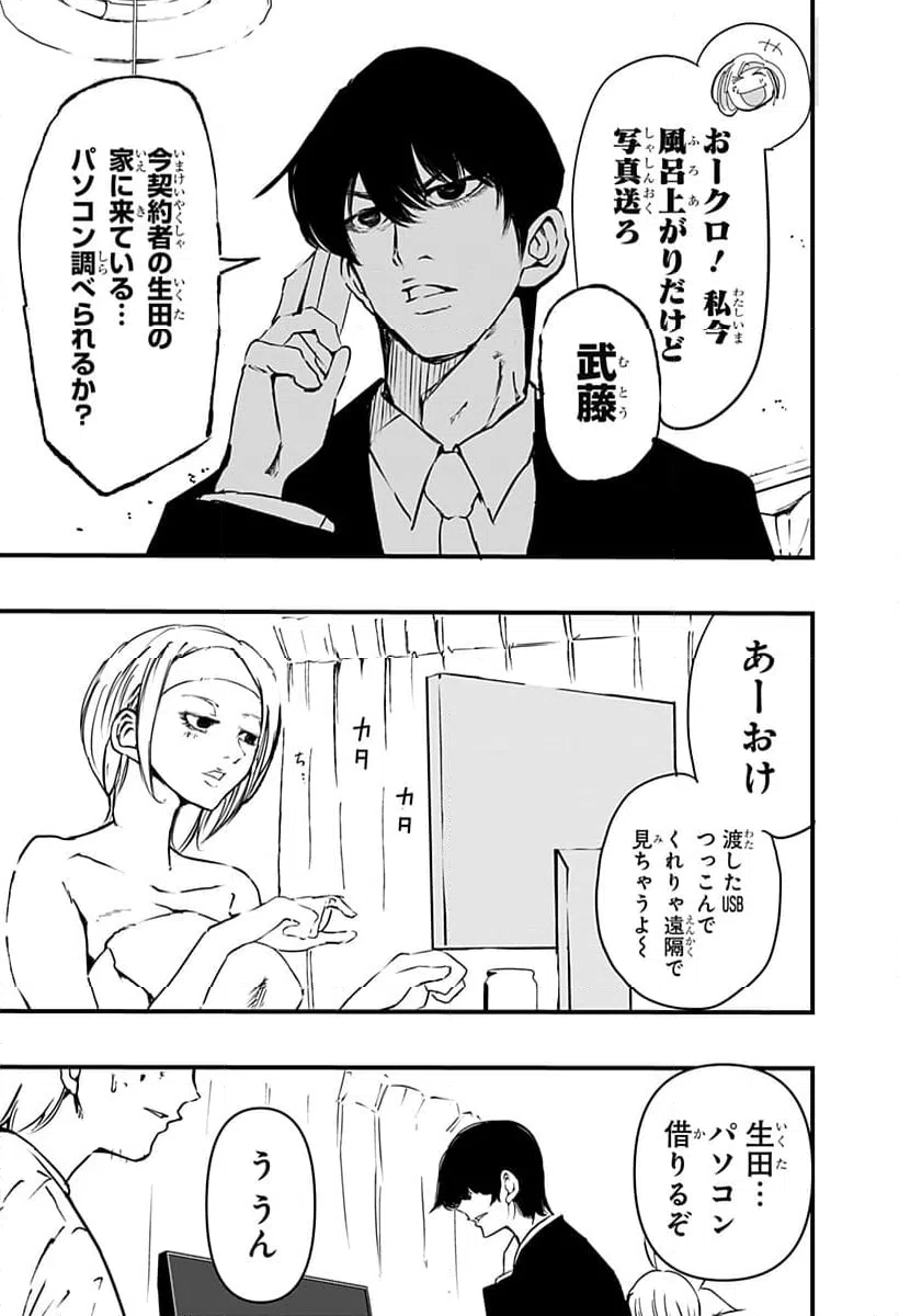 ページ 15 — 第20話