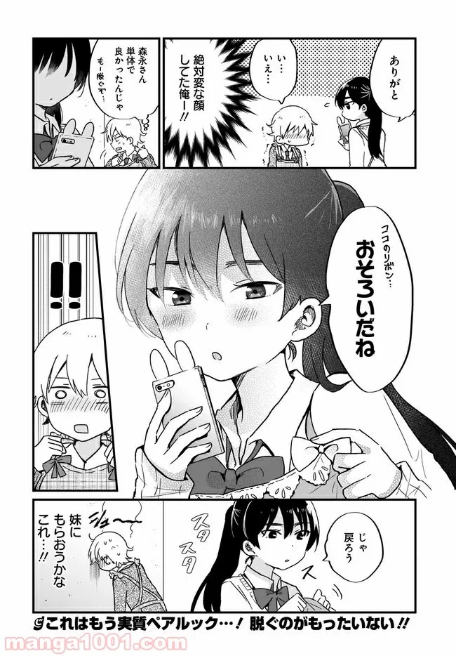 ページ 14 — 第6話