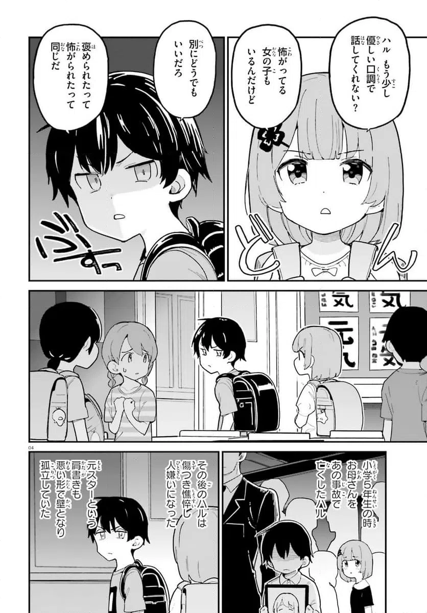 ページ 4 — 第48話