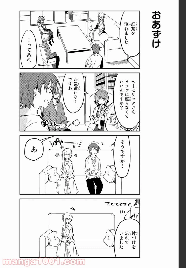 ページ 4 — 第13話