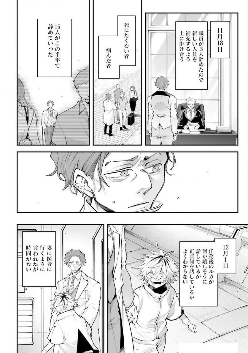 ページ 8 — 第16話