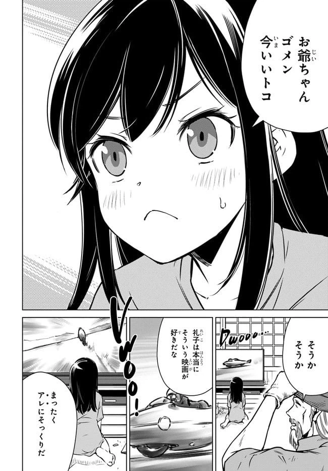 ページ 8 — 第1話