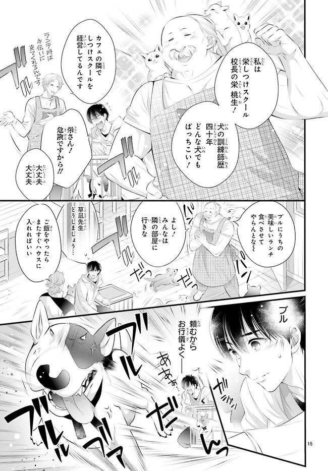 ページ 4 — 第4.3話