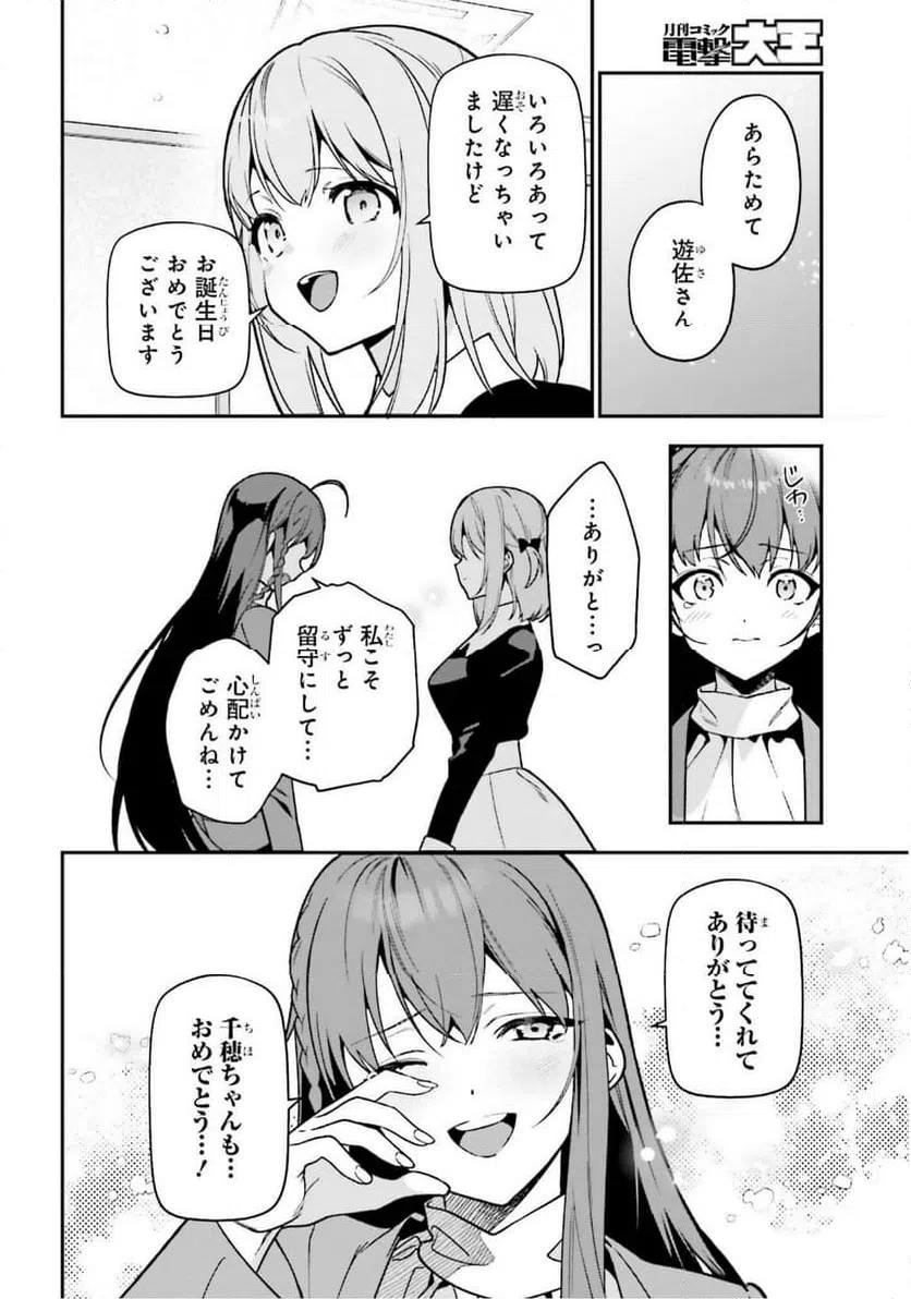 ページ 12 — 第132話